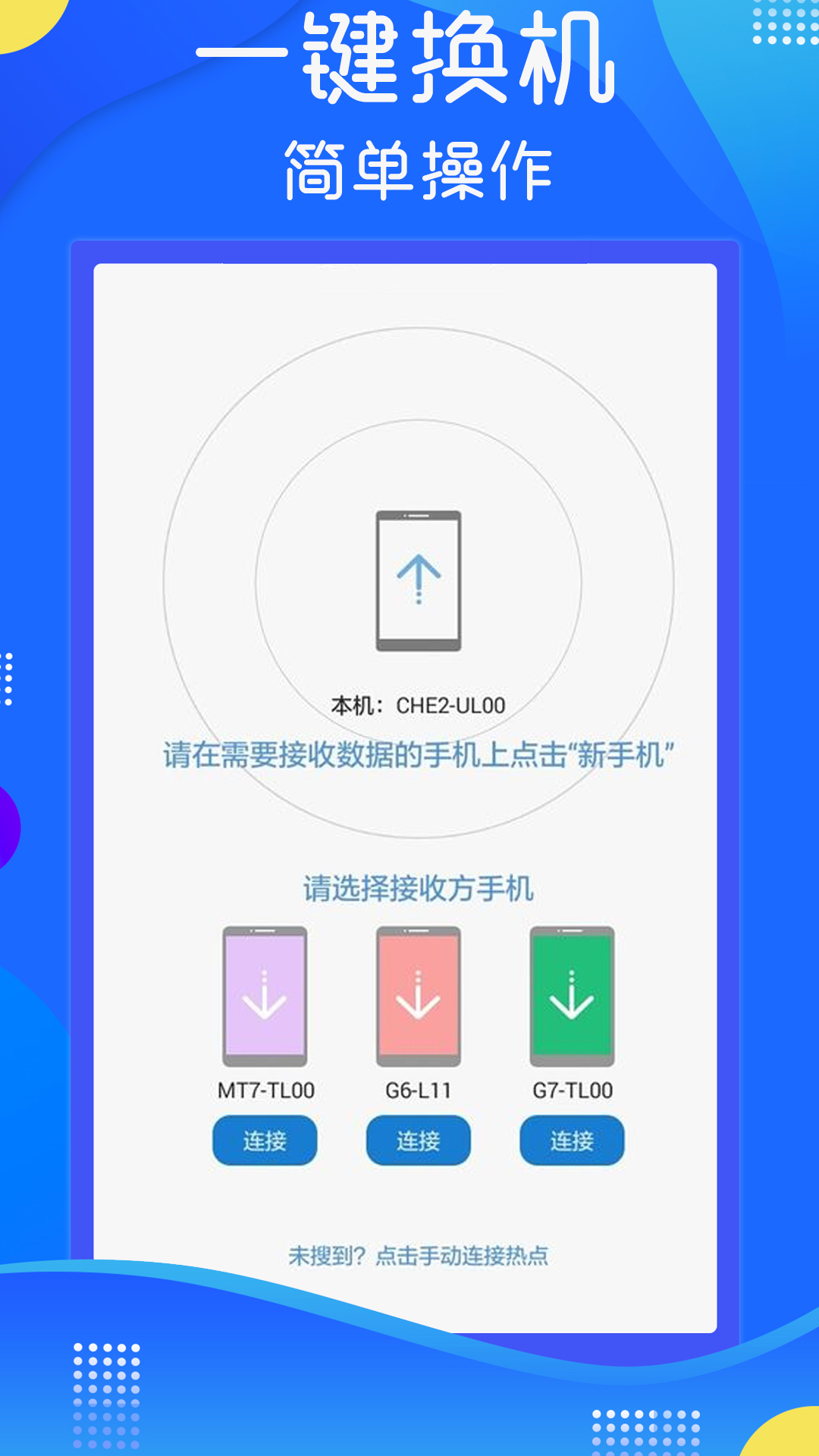 极速手机数据传输  v1.0