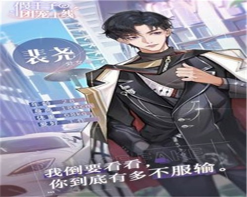 假王子恋爱手册2团宠上线  v1.0.3