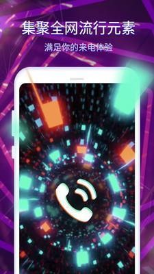 酷嗨来电秀截图0
