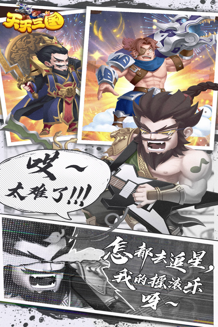 天天三国最新测试版