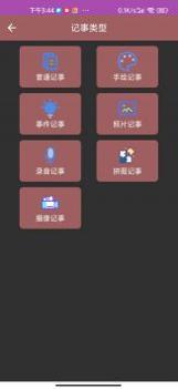 多多记事本截图2