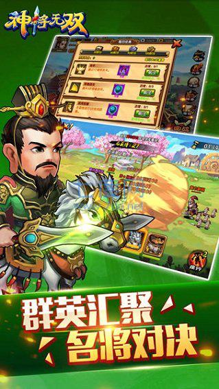 神将无双