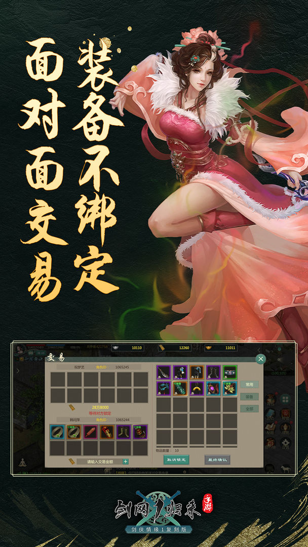 剑网1归来IOS苹果版手游下载  v4.0.3