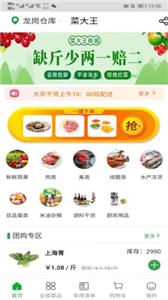 菜大王网购