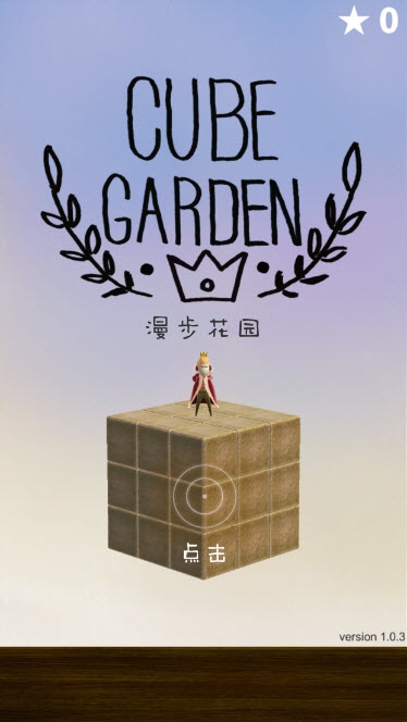 漫步花园手游截图1