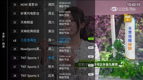 秒看电视app免费纯净版