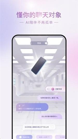 GLOW ai聊天截图1