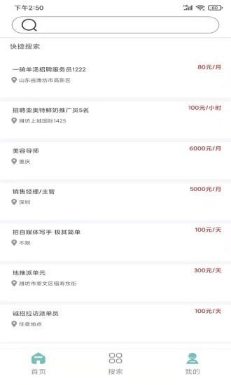鲤鱼招聘截图2