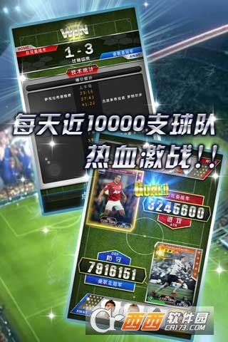 我是球王 1.6.0 安卓版