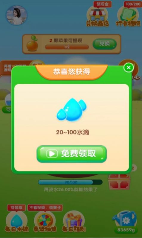 金银果园游戏领福利红包版图片1