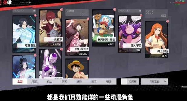 动漫群星：大集结截图1