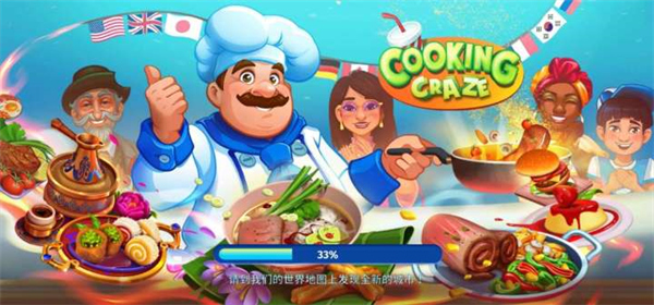 疯狂大厨最新版本截图2