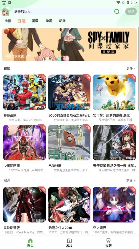 快点追番截图1