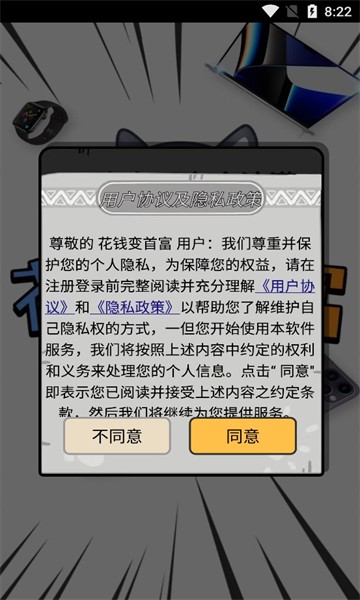 花钱变首富  v1.0.1