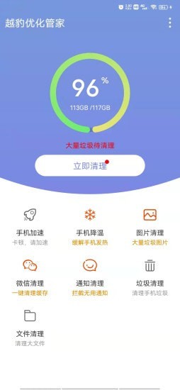 越豹优化管家.jpg