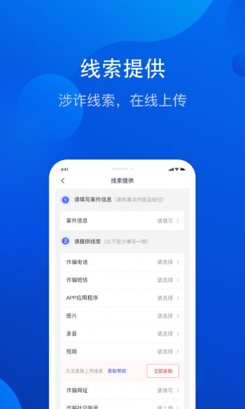 全民反诈中心app下载安装官方版2022 截图1