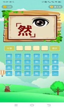 爱上成语接龙.jpg