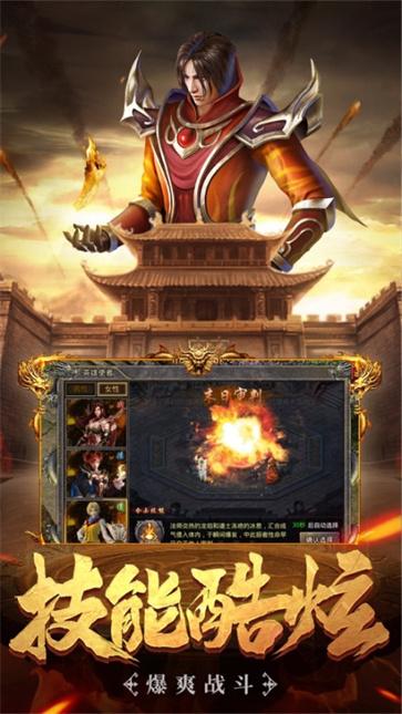 星王合击之热血合击截图0