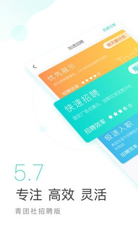 青团社商家版  v6.11.1