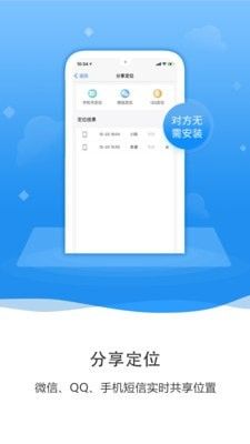 知彼手机定位 版本：v1.2.0618