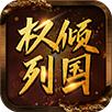 北凉悍刀行之权倾列国游戏