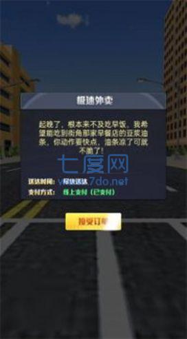 模拟送外卖游戏