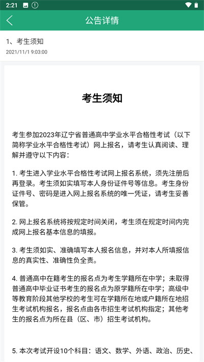 辽宁学考官方版截图1