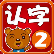 宝宝早教认知认汉字2