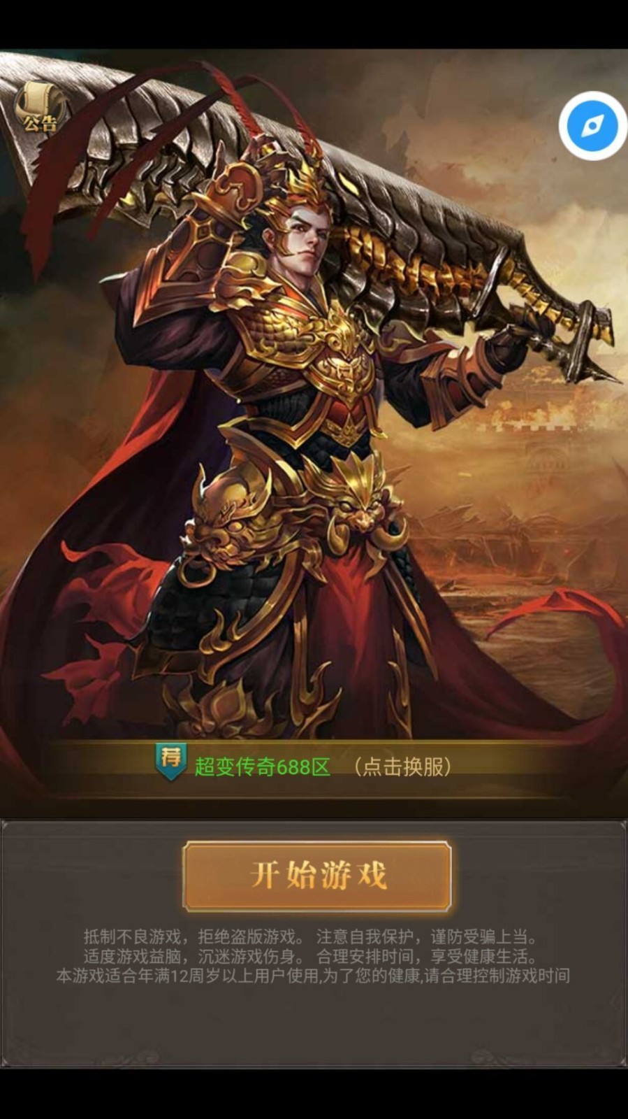 怒火一刀复古传奇 v1.16.109