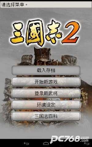 光荣三国志2触屏完美版