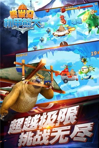 熊出没机甲熊大2手机游戏最新正版下载 截图3