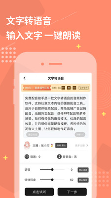 免费配音助手.jpg