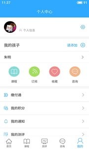 泉家共成长截图2