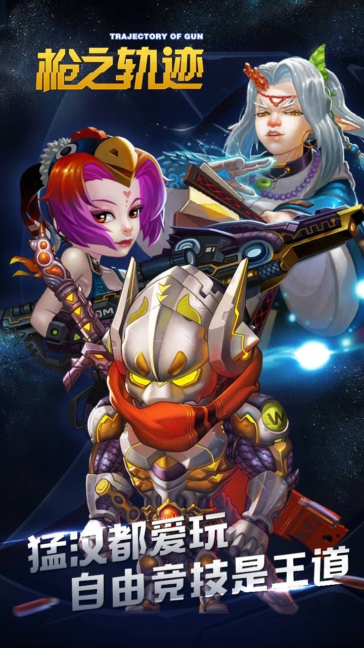 枪之轨迹 v1.6.0