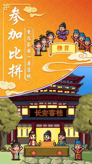 小小客栈游戏最新无限金钱版图片1