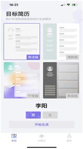 十分简历