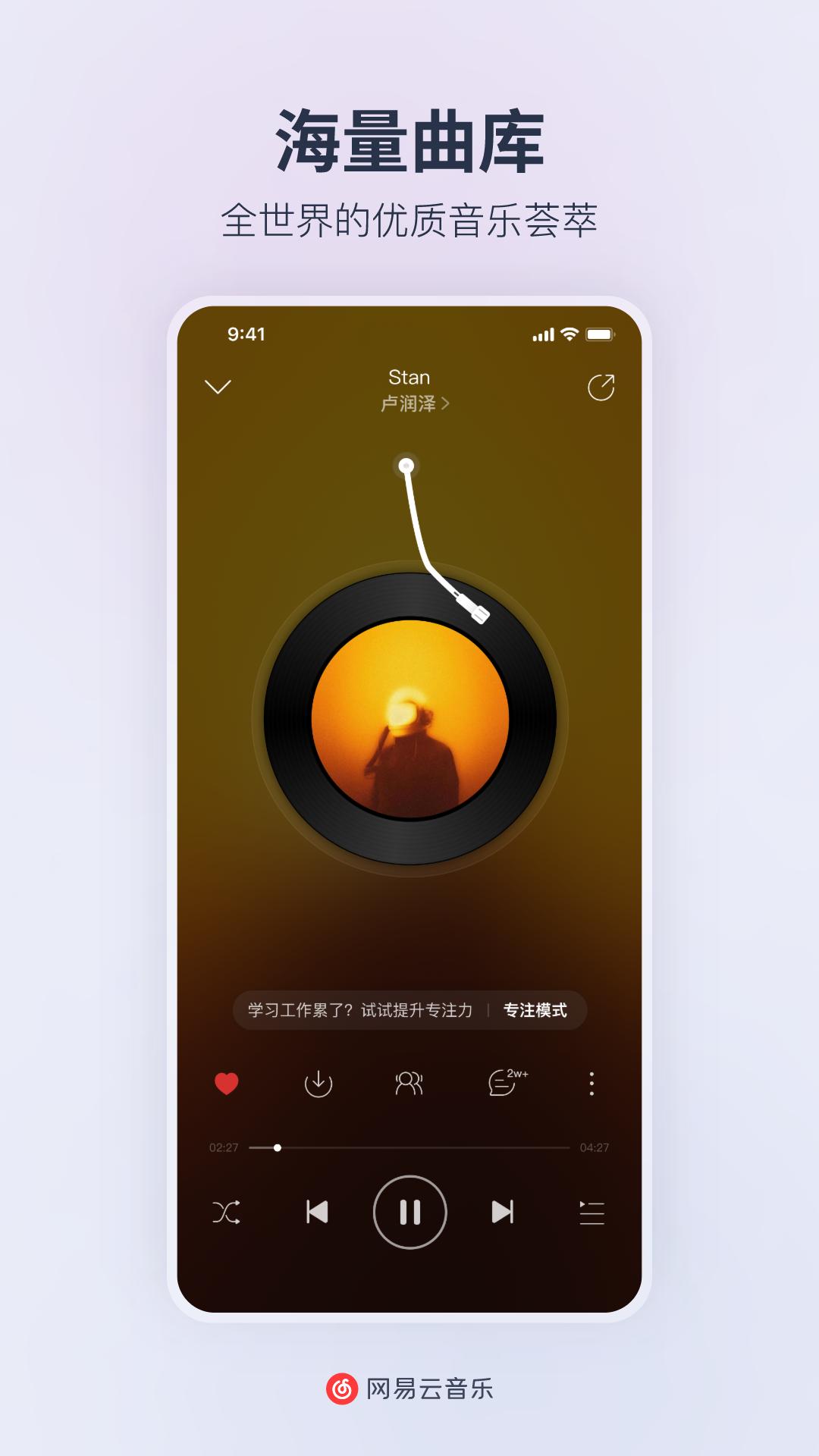 网易云音乐
