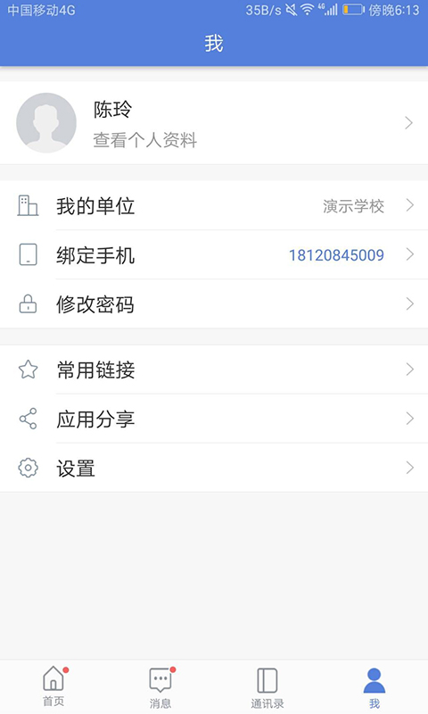 智慧教育