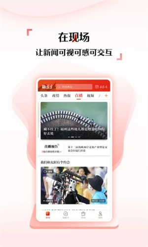 新福建APP安卓版截图1