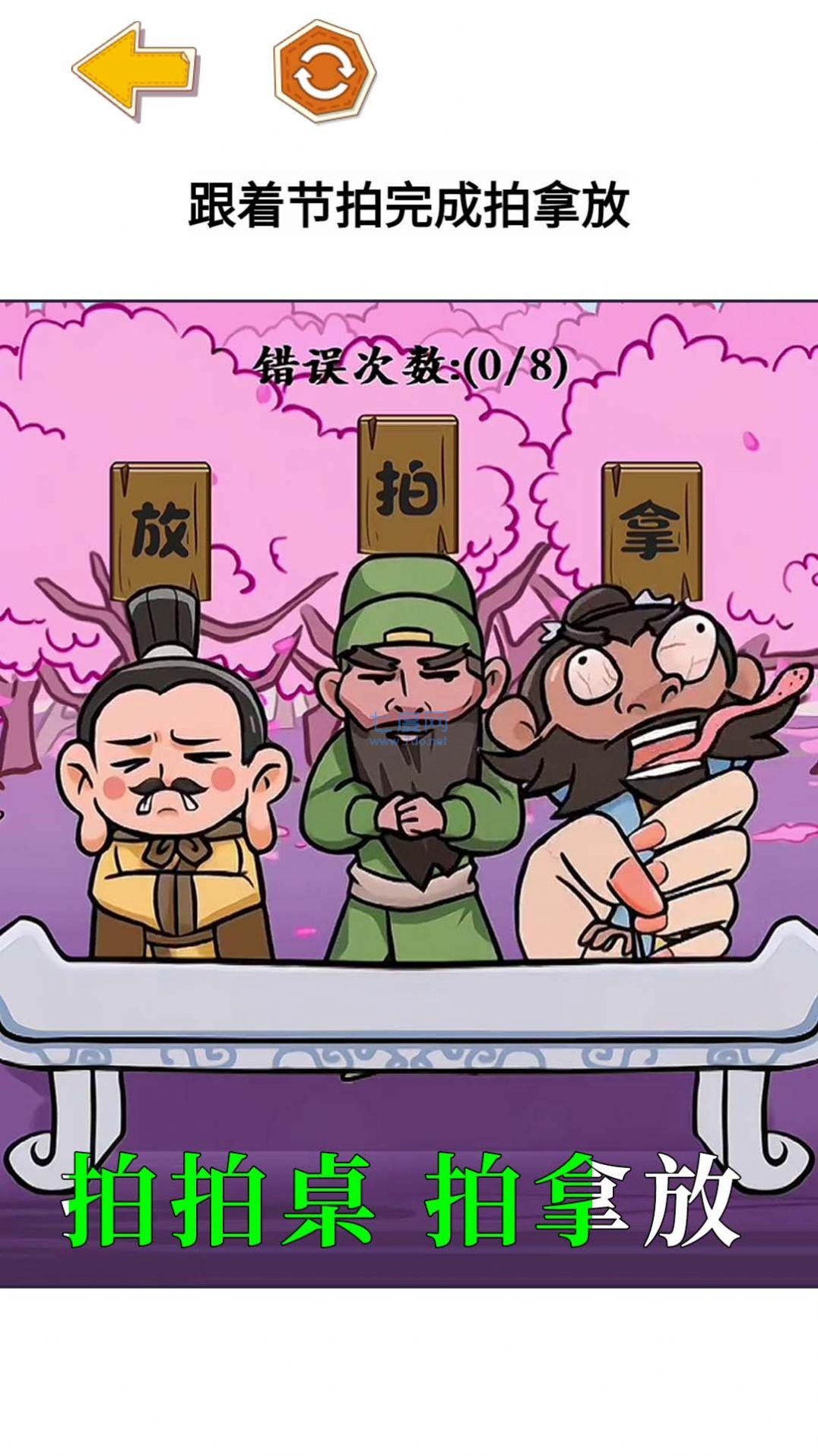 三国大挑战游戏截图0