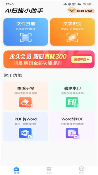 会扫描截图2