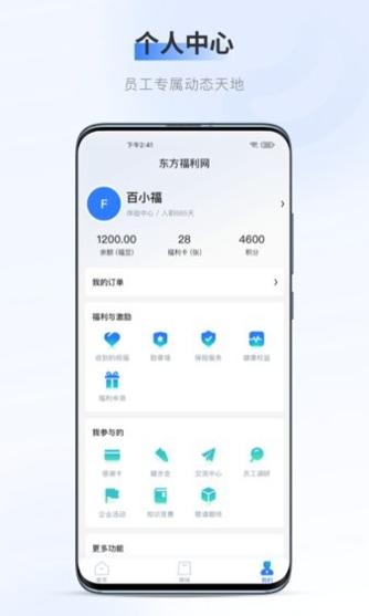 百福得截图2
