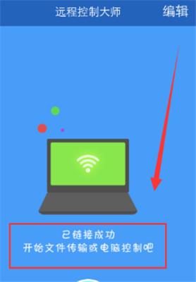 远程控制大师