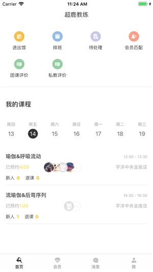 超鹿教练截图0