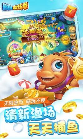 欢乐捕鱼季截图1