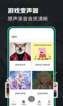 土拨鼠变声截图0