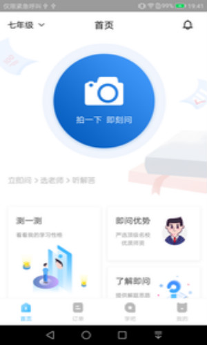 即问