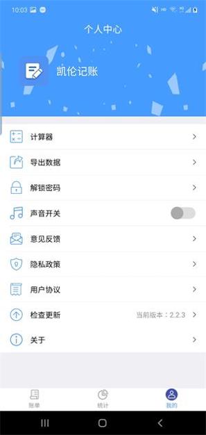 凯伦记账截图1