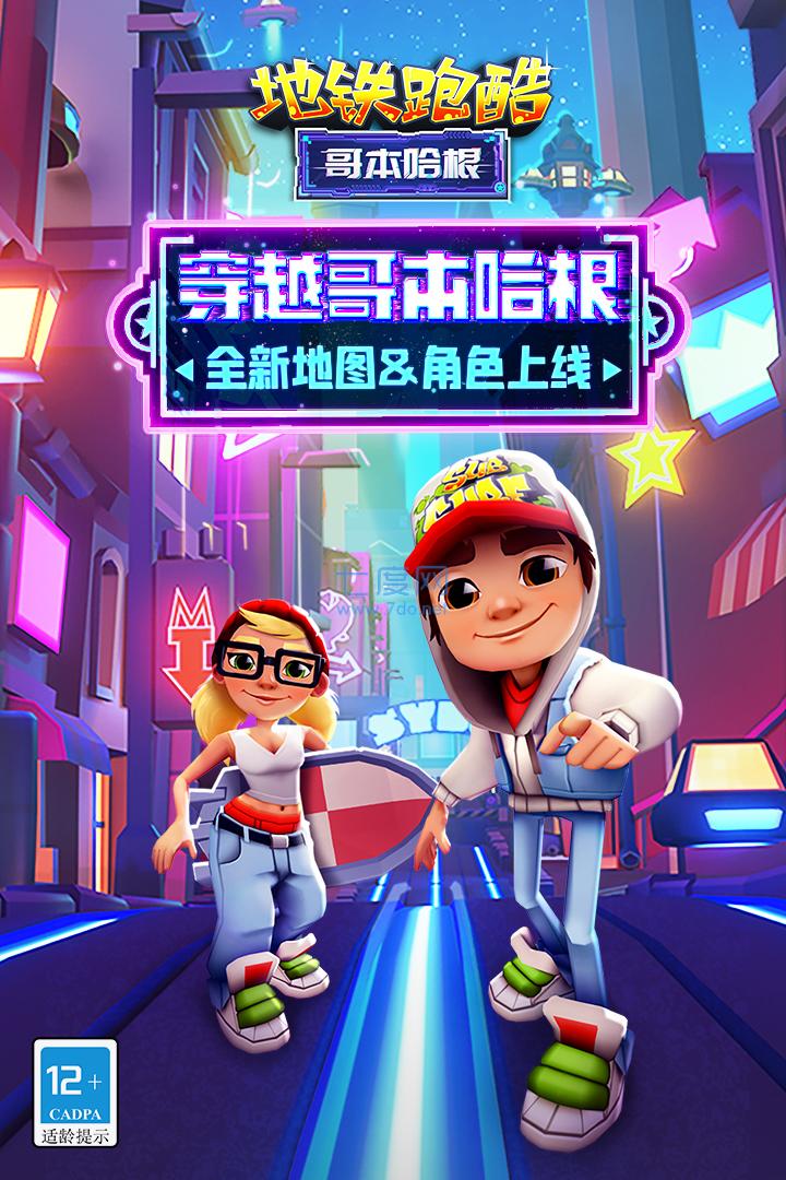 地铁跑酷墨水hc专用版本