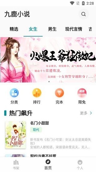 九鹿小说截图1